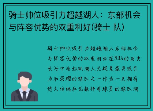 骑士帅位吸引力超越湖人：东部机会与阵容优势的双重利好(骑士 队)